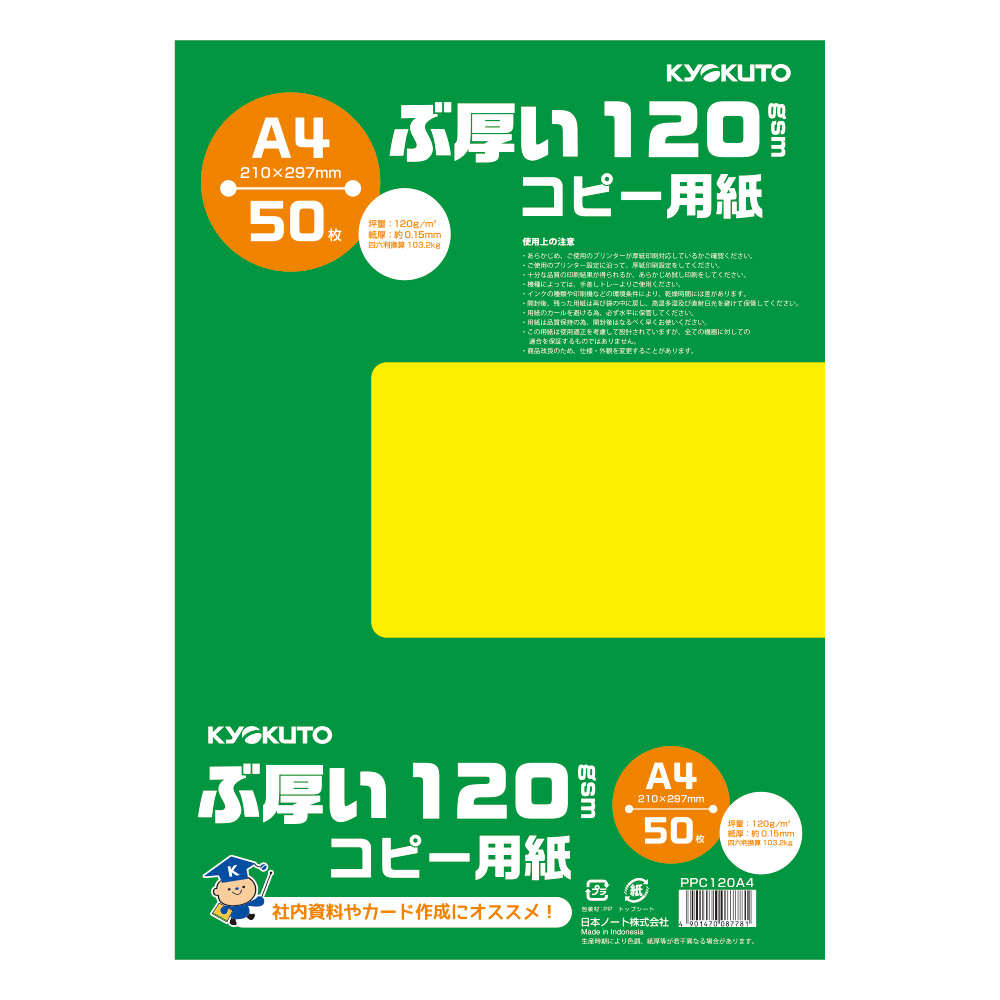 コピー用紙 | 日本ノート株式会社