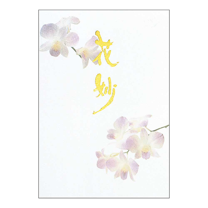 花妙（はなたえ） セミB5 便箋
