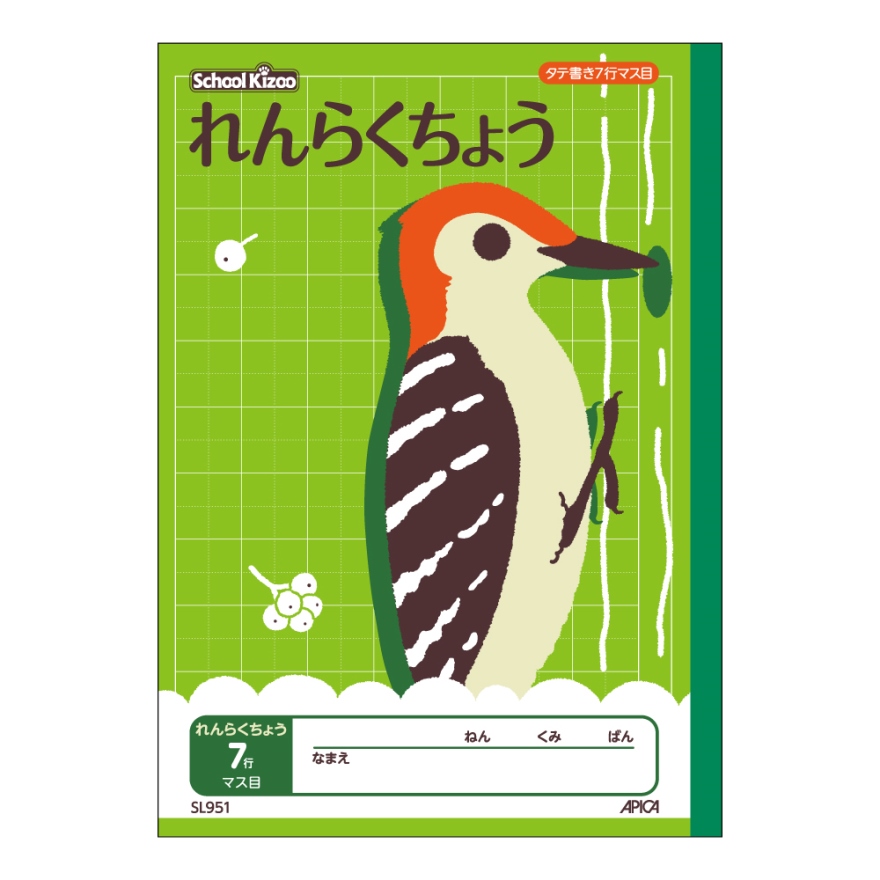 スクールキッズ れんらくちょう タテ7行