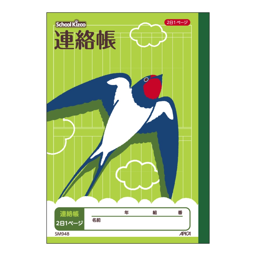 スクールキッズ A5 連絡帳 2日1ページ 