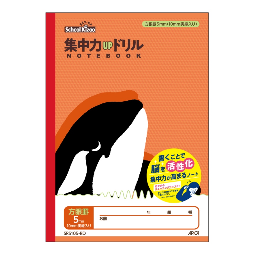 集中力UPドリルノート  5mm方眼罫 10mm実線入り