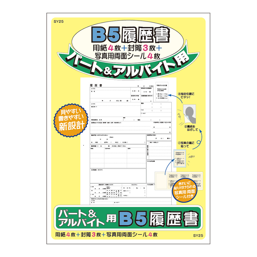 パート・アルバイト用履歴書用紙  B5（片面） 