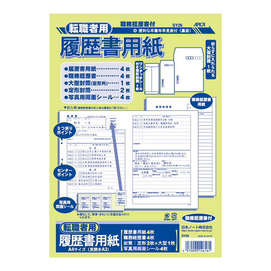 転職者用履歴書用紙 A4（見開きA3） 