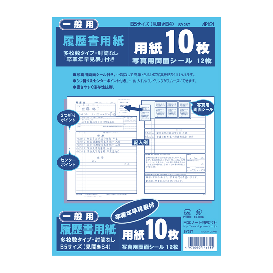 人気ブランド多数対象 アピカ 自分を売り込む履歴書 A4 見開きA3 4枚 透けない封筒3枚 SY36 01 〔メール便 送料込価格〕  materialworldblog.com