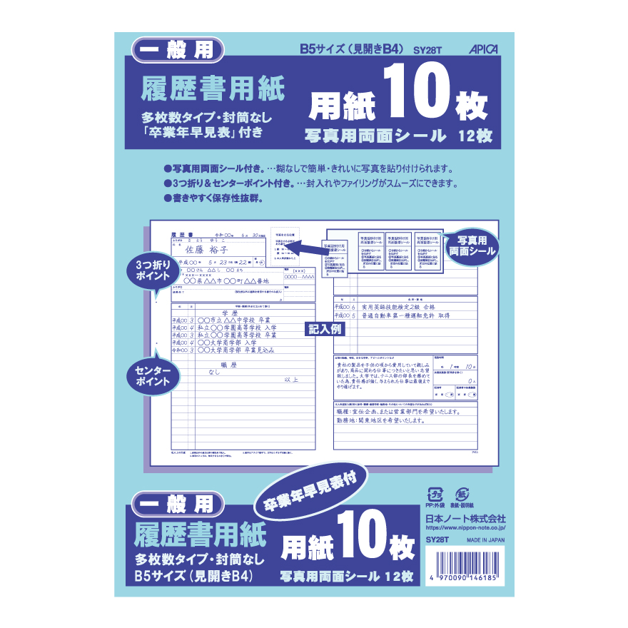 履歴書用紙 B5（見開きB4） 多枚数・封筒なし