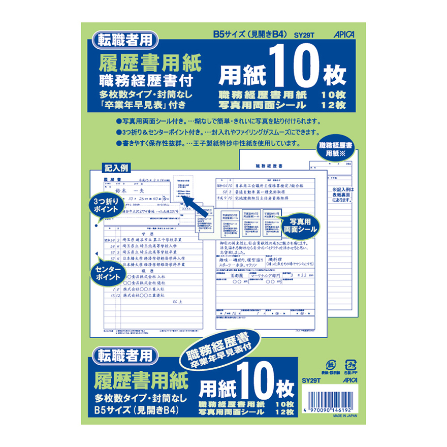 人気ブランド多数対象 アピカ 自分を売り込む履歴書 A4 見開きA3 4枚 透けない封筒3枚 SY36 01 〔メール便 送料込価格〕  materialworldblog.com