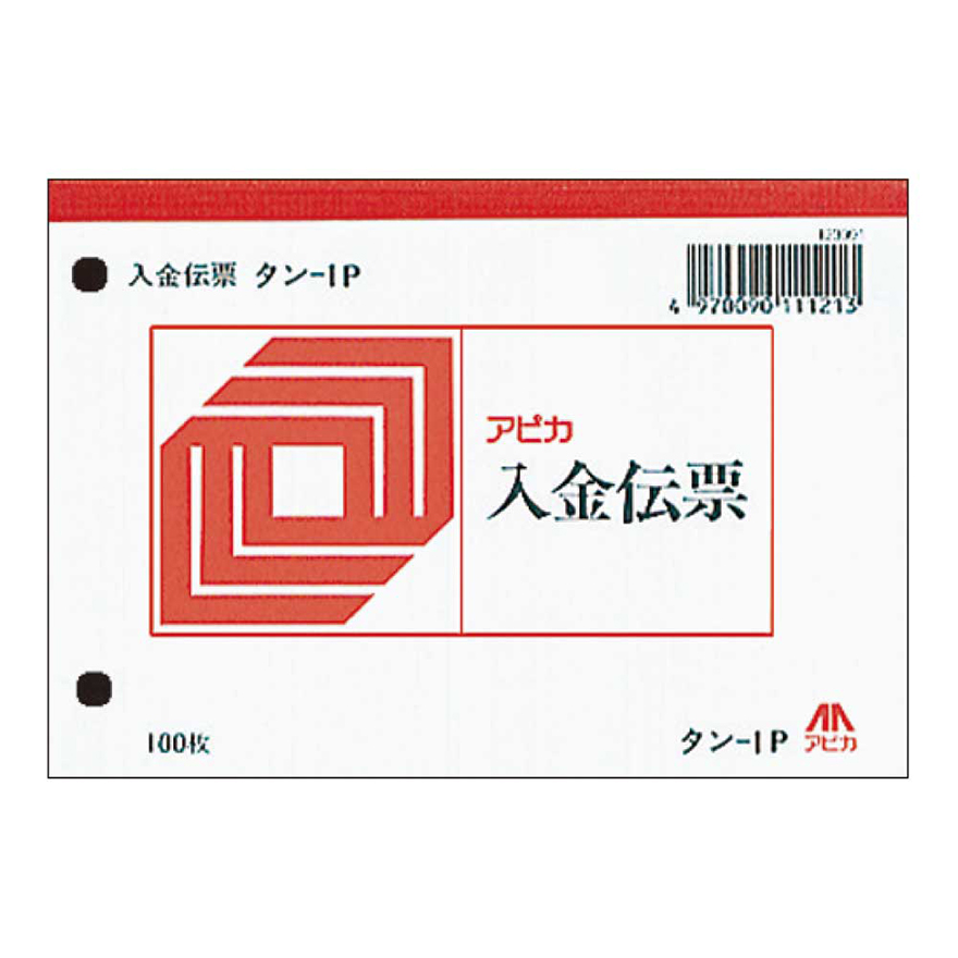 入金伝票（消費税科目なし） B7ヨコ 単式伝票 | 日本ノート株式会社