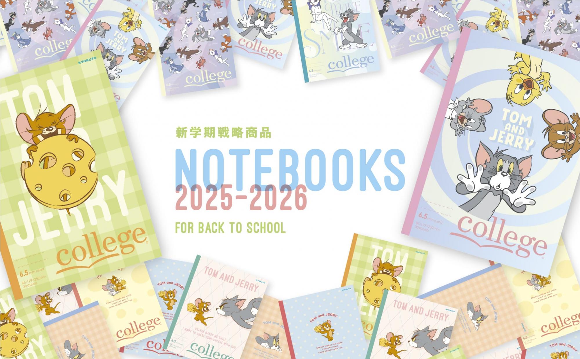 新学期戦略商品2025