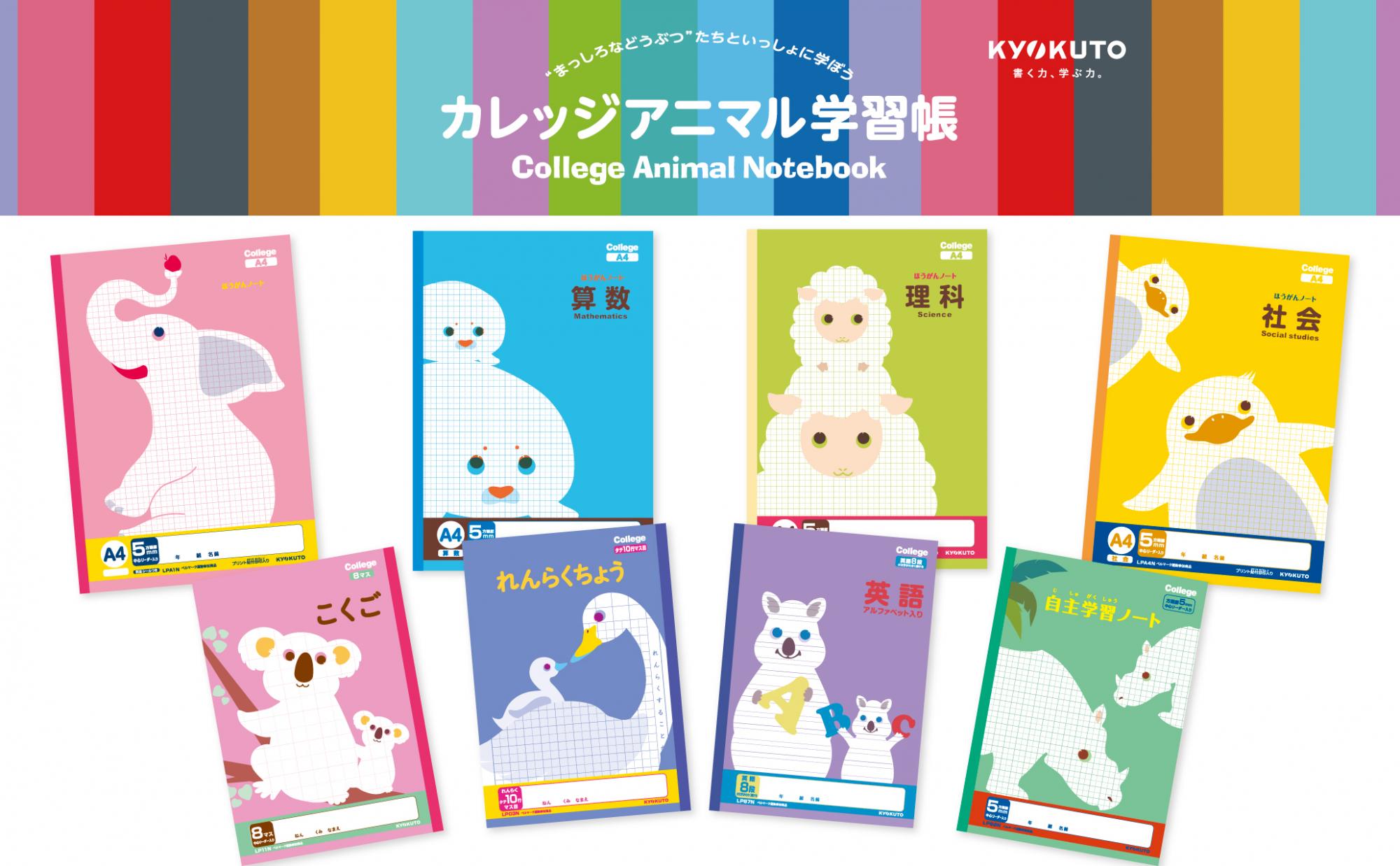 カレッジアニマル