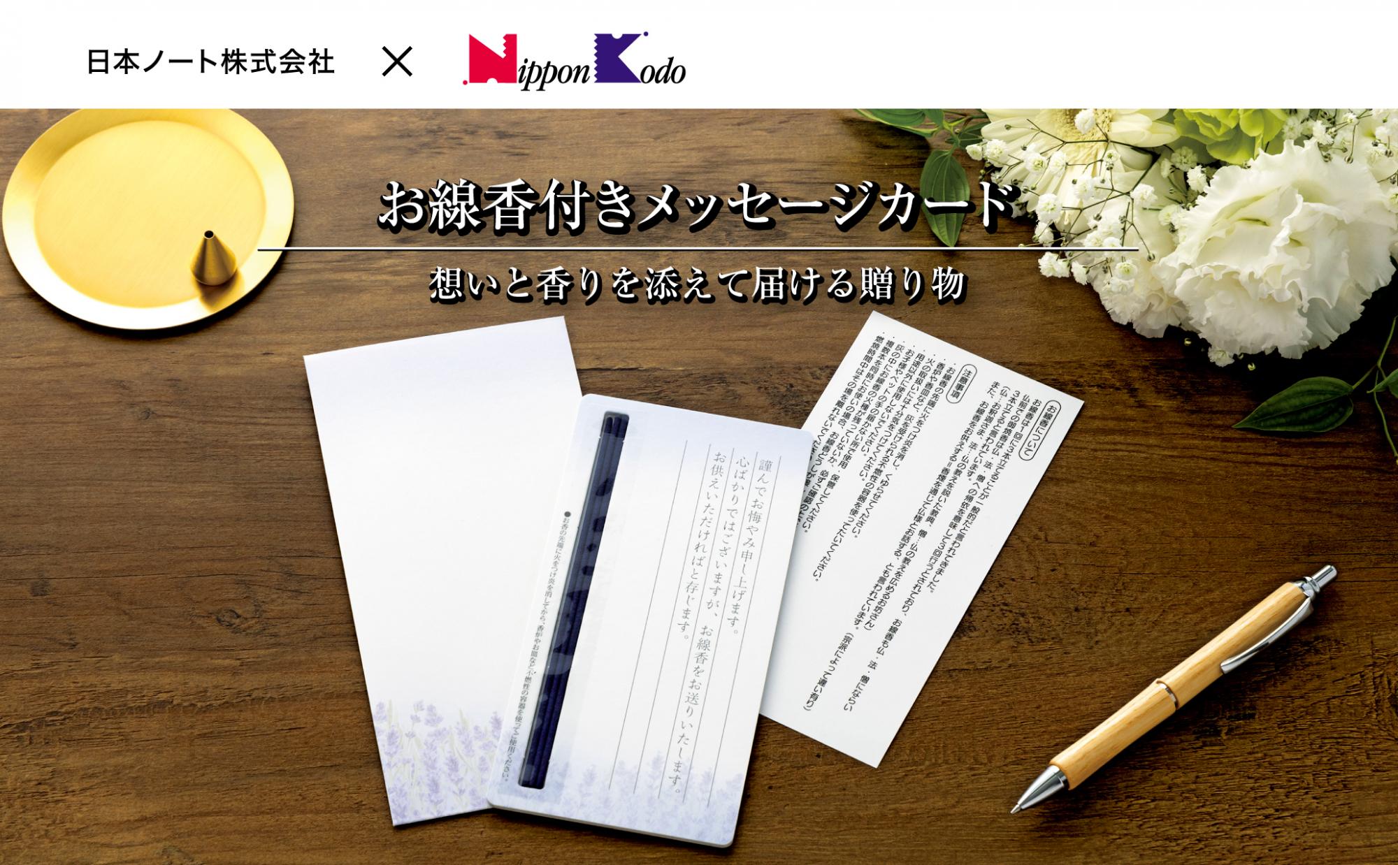 お線香付きメッセージカード